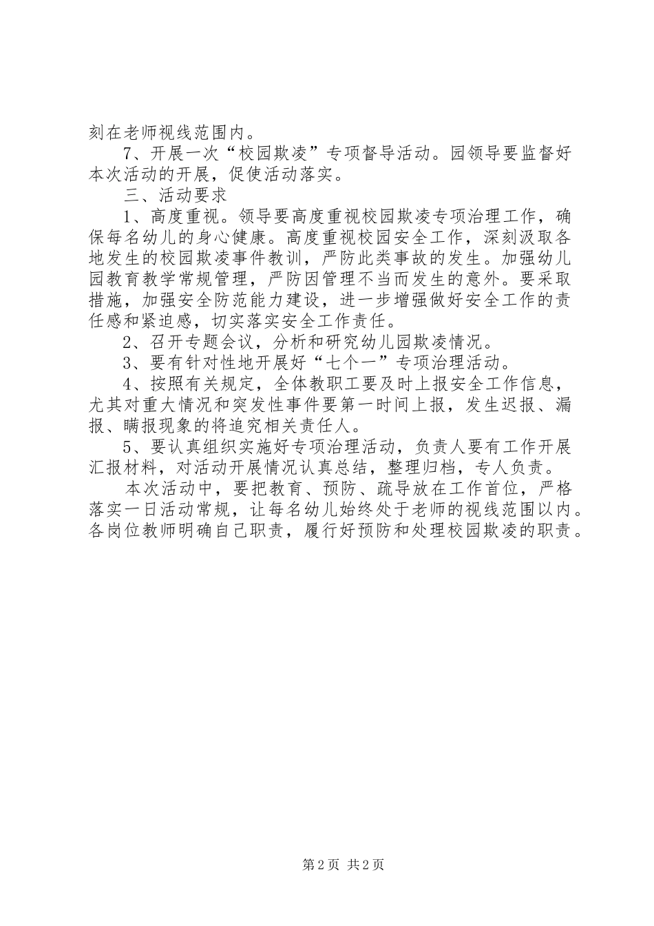 开展校园欺凌专项活动方案_第2页