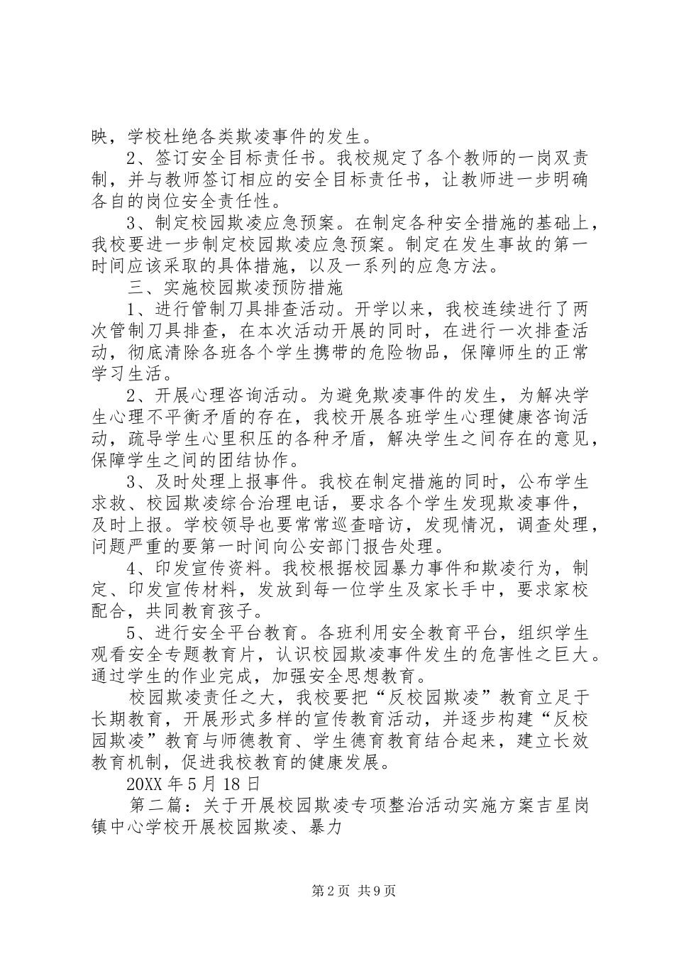 开展校园欺凌专项整治活动方案_第2页