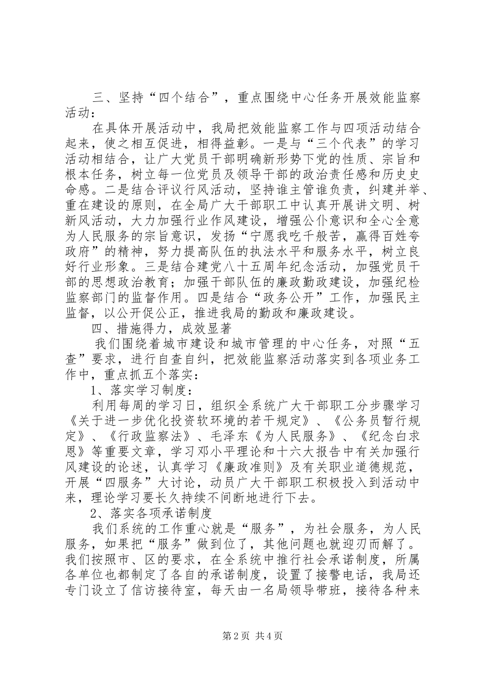 开展效能监察活动进展情况汇报_第2页