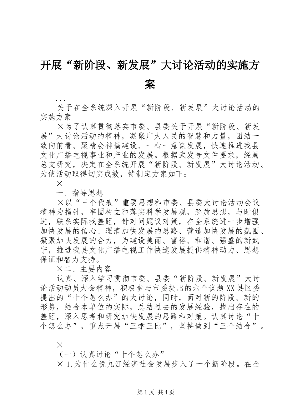 开展新阶段新发展大讨论活动的实施方案_第1页