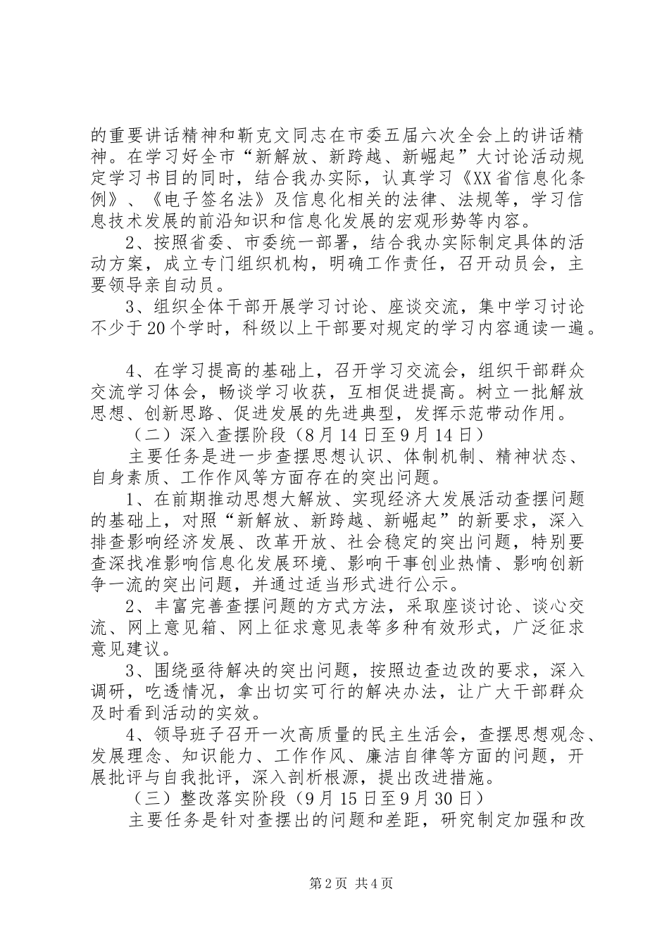 开展新解放新跨越新崛起三新大讨论活动的实施方案范文_第2页