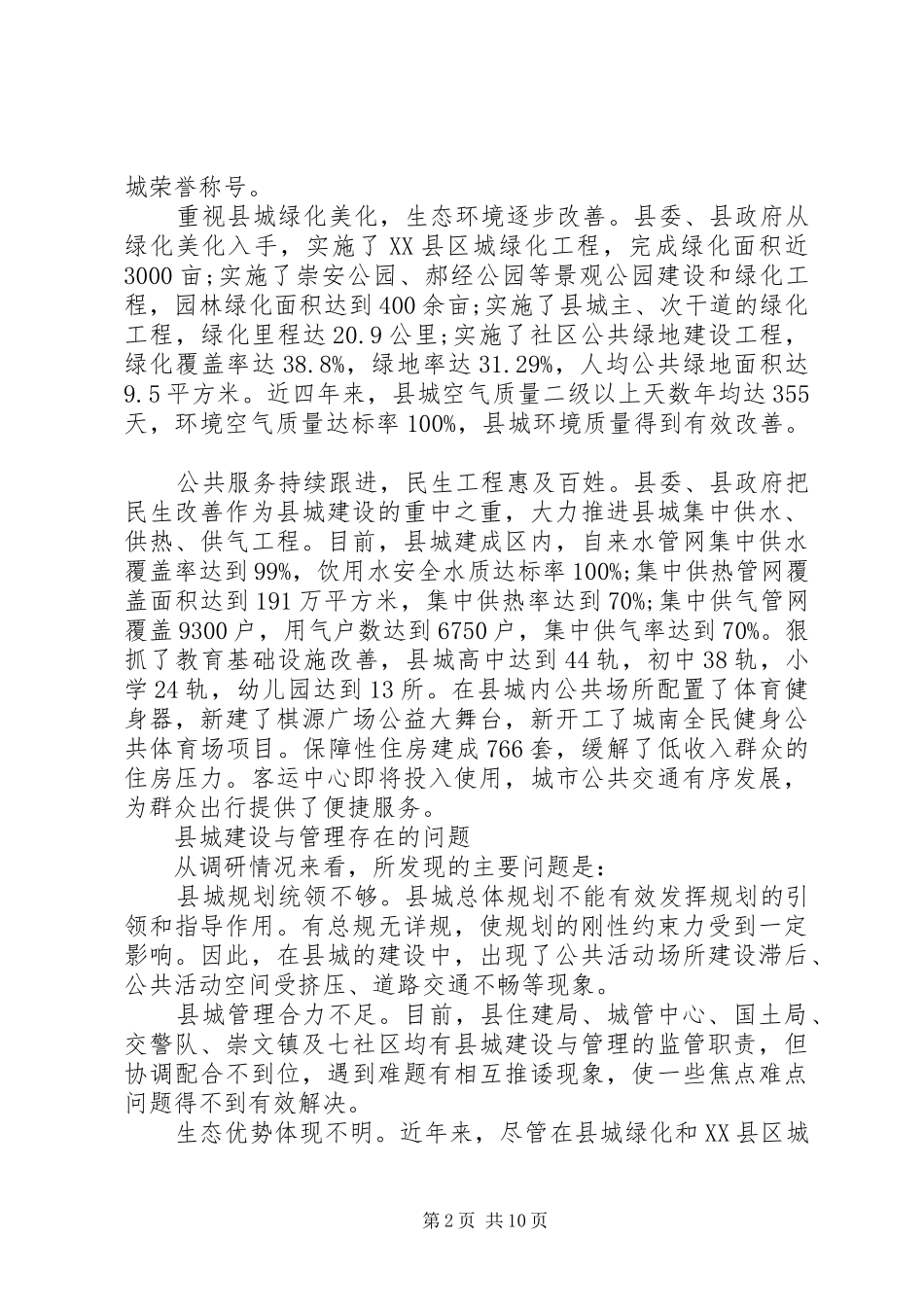 开展新农村建设工作调研报告_第2页