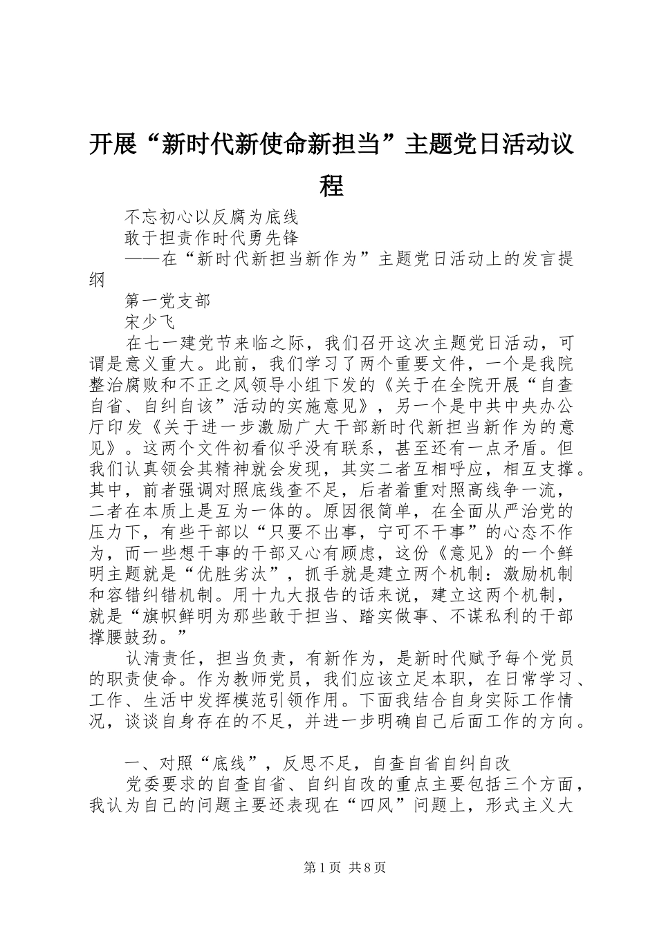 开展新时代新使命新担当主题党日活动议程_第1页