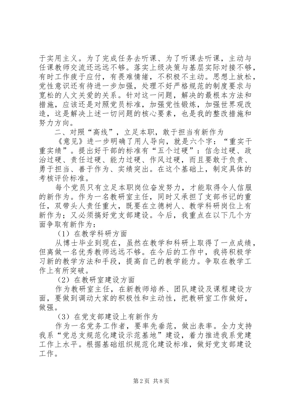 开展新时代新使命新担当主题党日活动议程_第2页