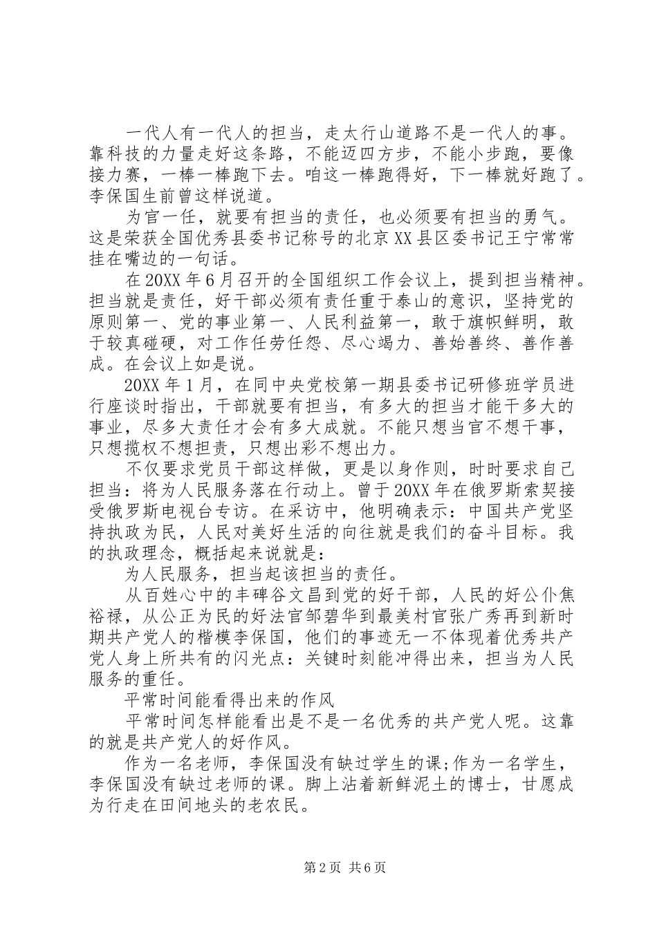 开展新时期共产党员思想行为规范大讨论讲话材料_第2页