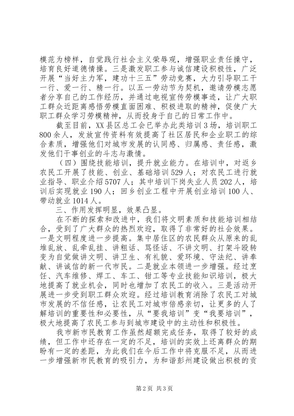 开展新市民素质教育工作的总结_第2页