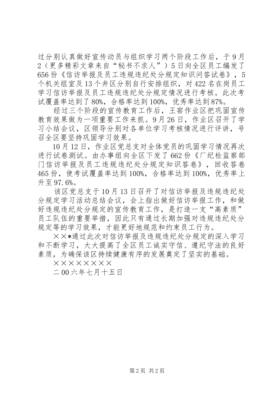 开展信访举报及违规违纪处分规定宣传教育活动总结_第2页