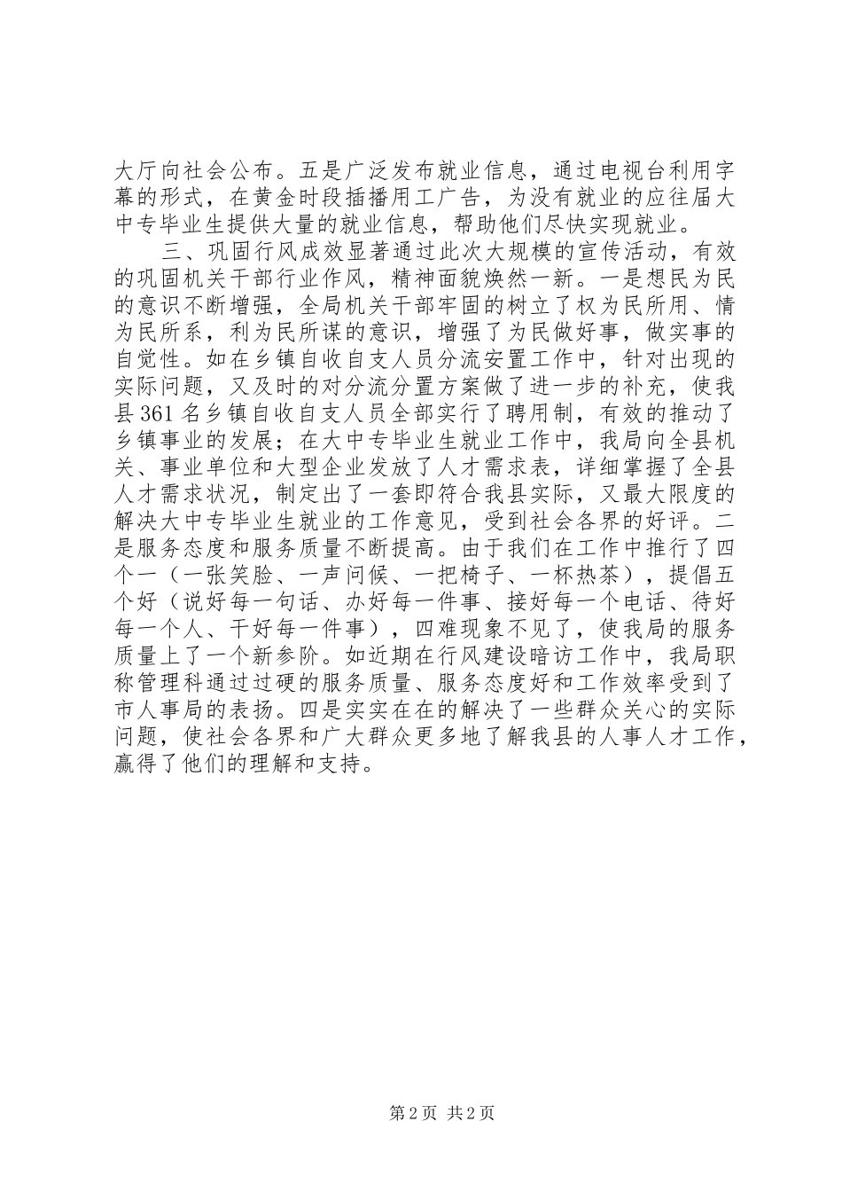开展行风建设成果和人事人才宣传活动_第2页