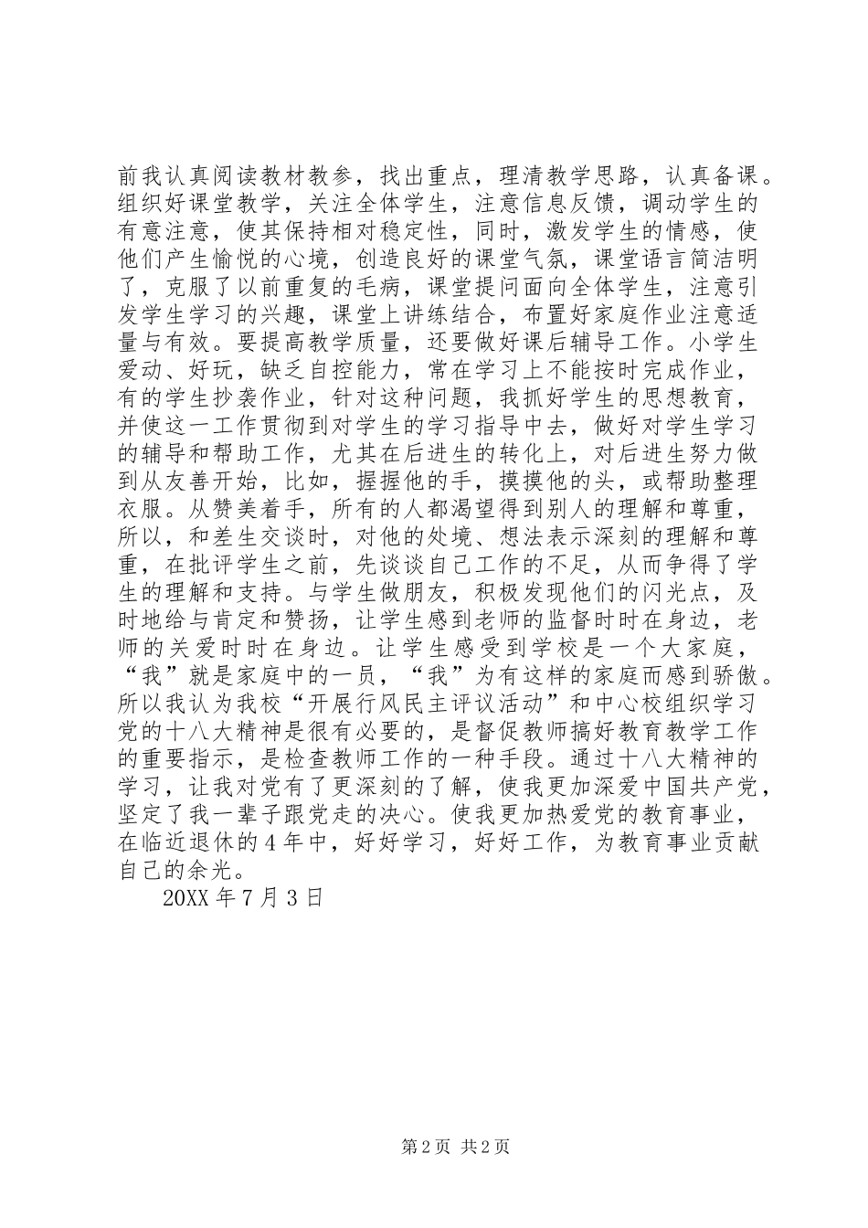 开展行风民主评议活动学习心得_第2页
