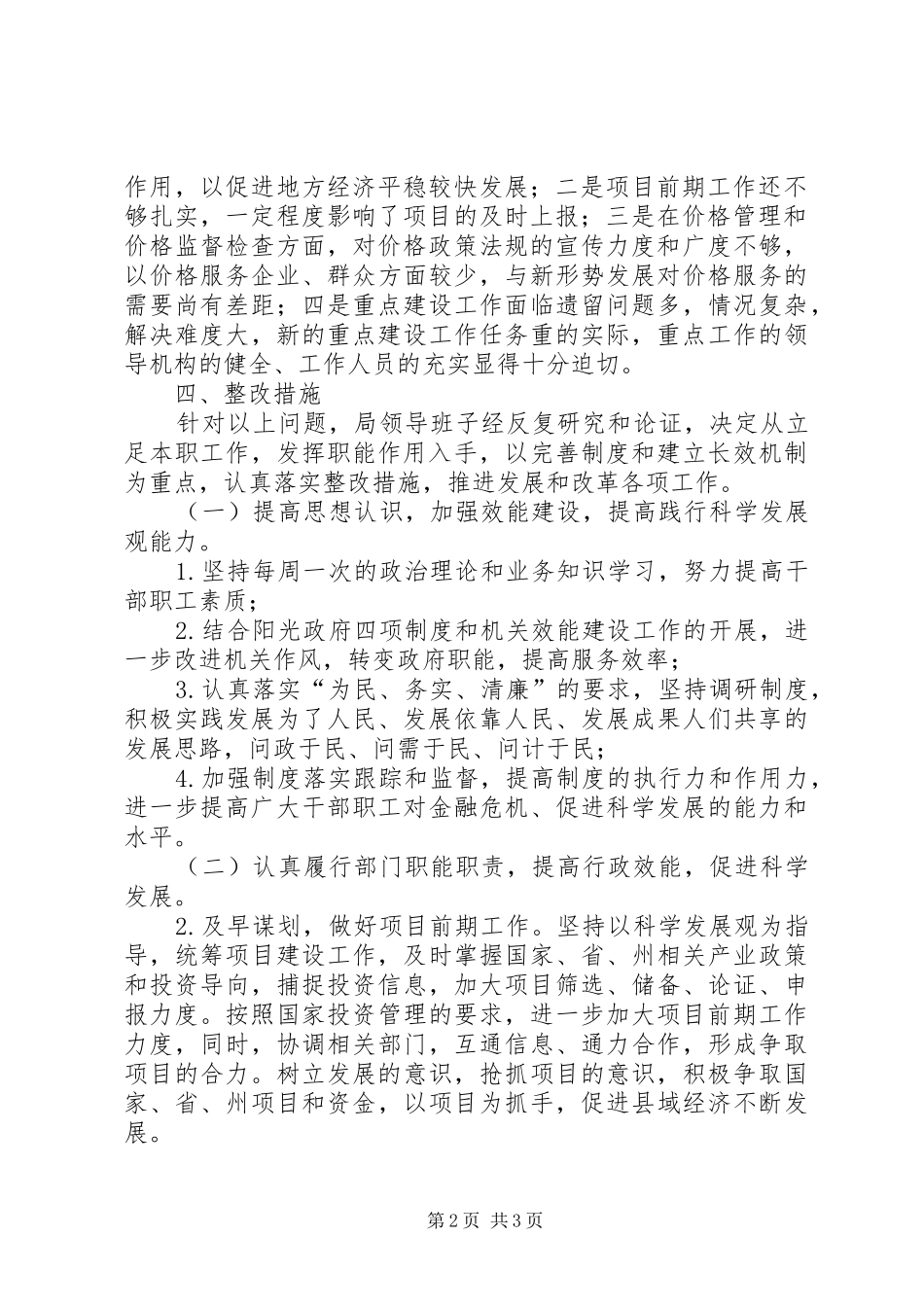 开展行政效能建设大讨论活动整改方案_第2页