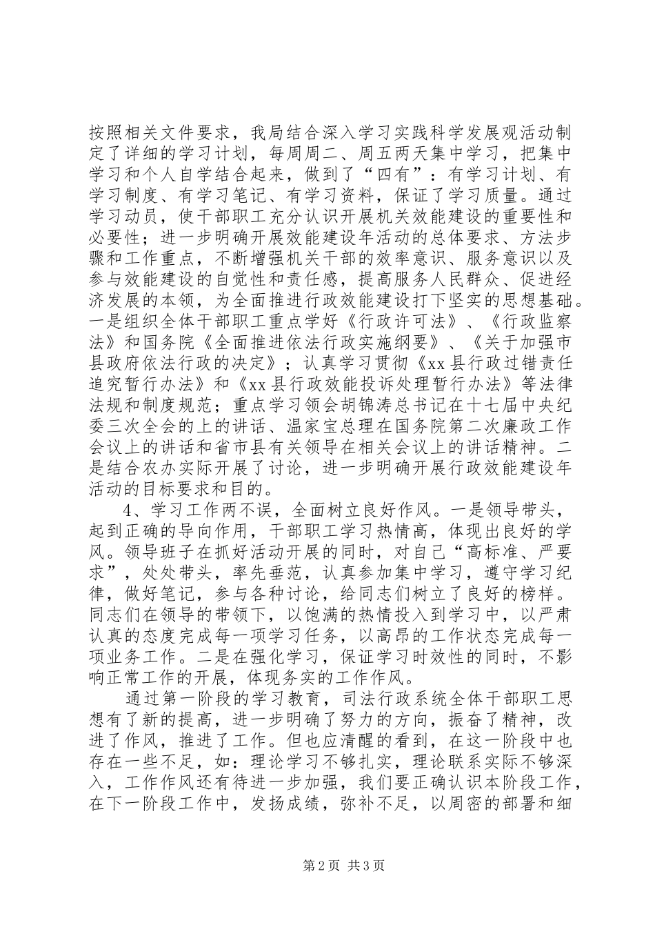 开展行政效能建设年活动学习动员阶段工作小结_第2页