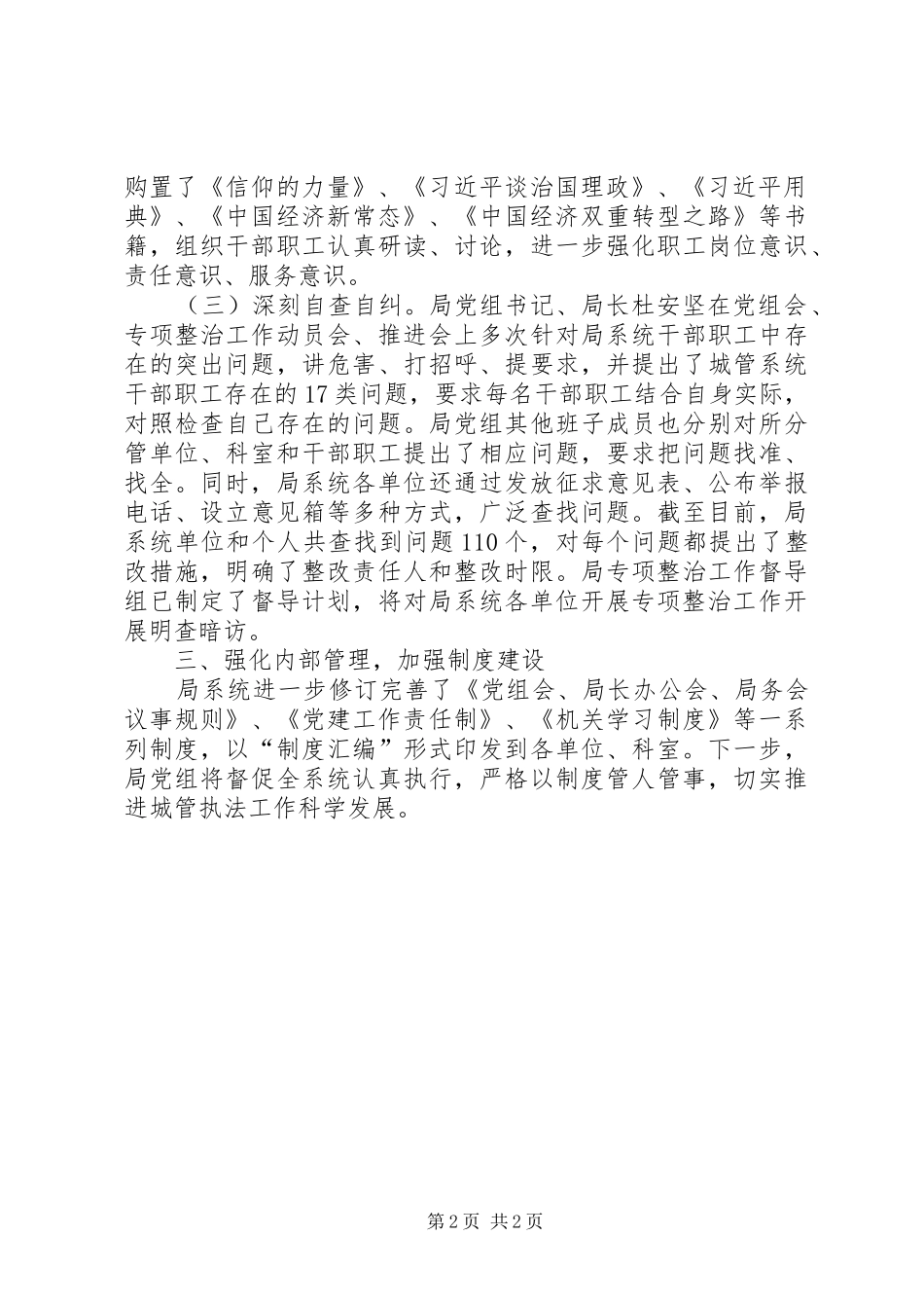 开展行政执法不作为乱作为专项整治推动行政执法规范化建设汇报材料_第2页