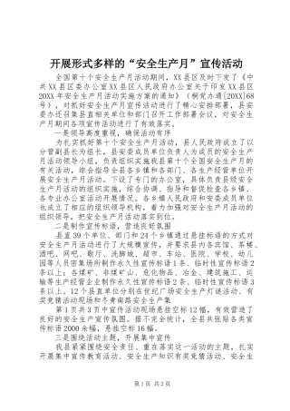 开展形式多样的安全生产月宣传活动