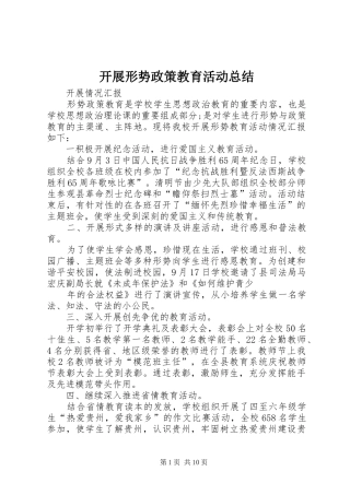 开展形势政策教育活动总结