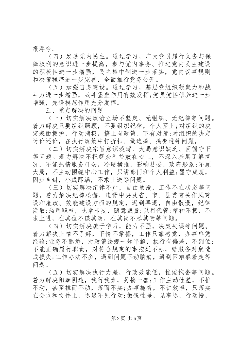 开展学党章守纪律讲规矩的实施方案_第2页