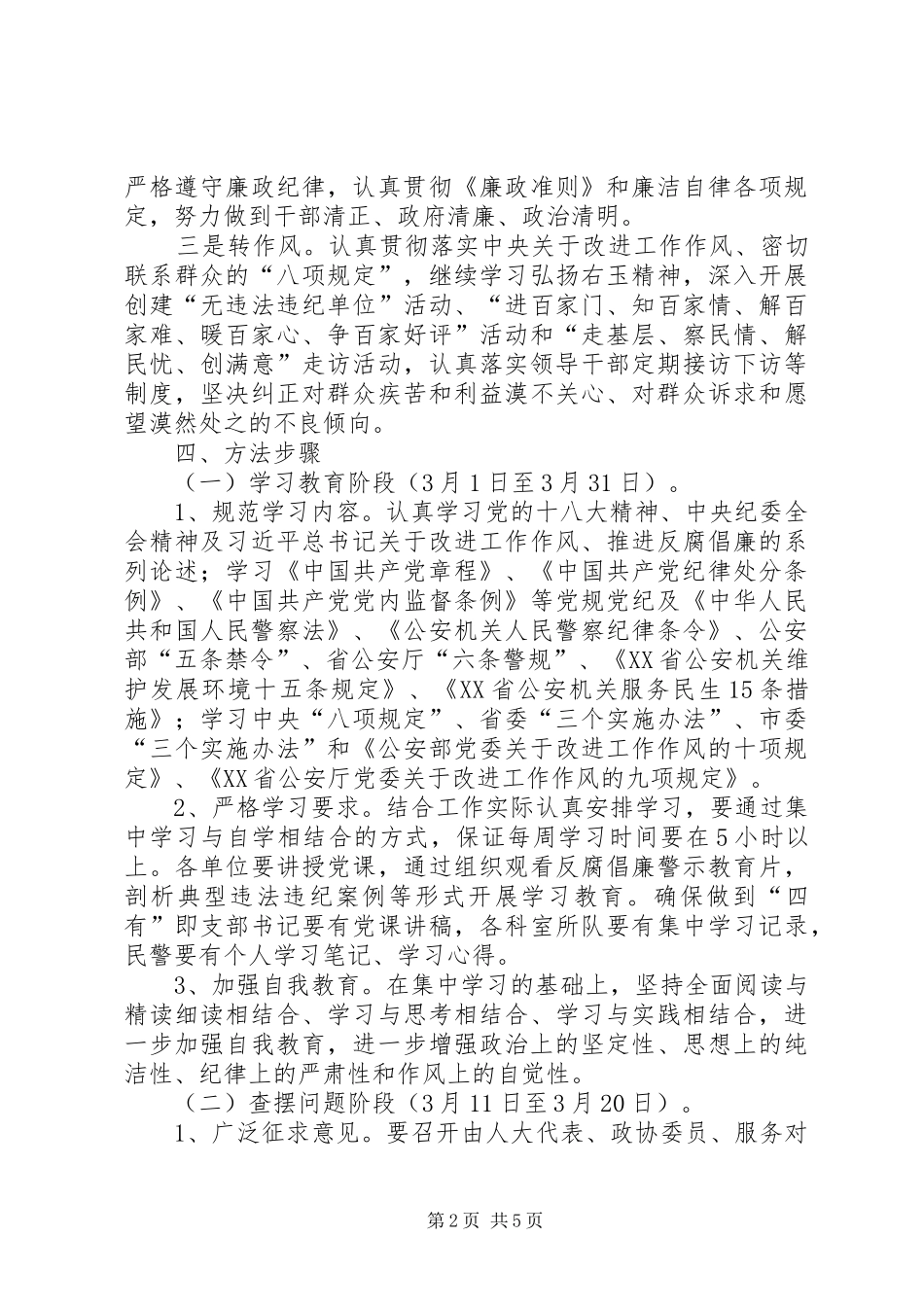 开展学党章守纪律转作风专题教育月活动方案_第2页