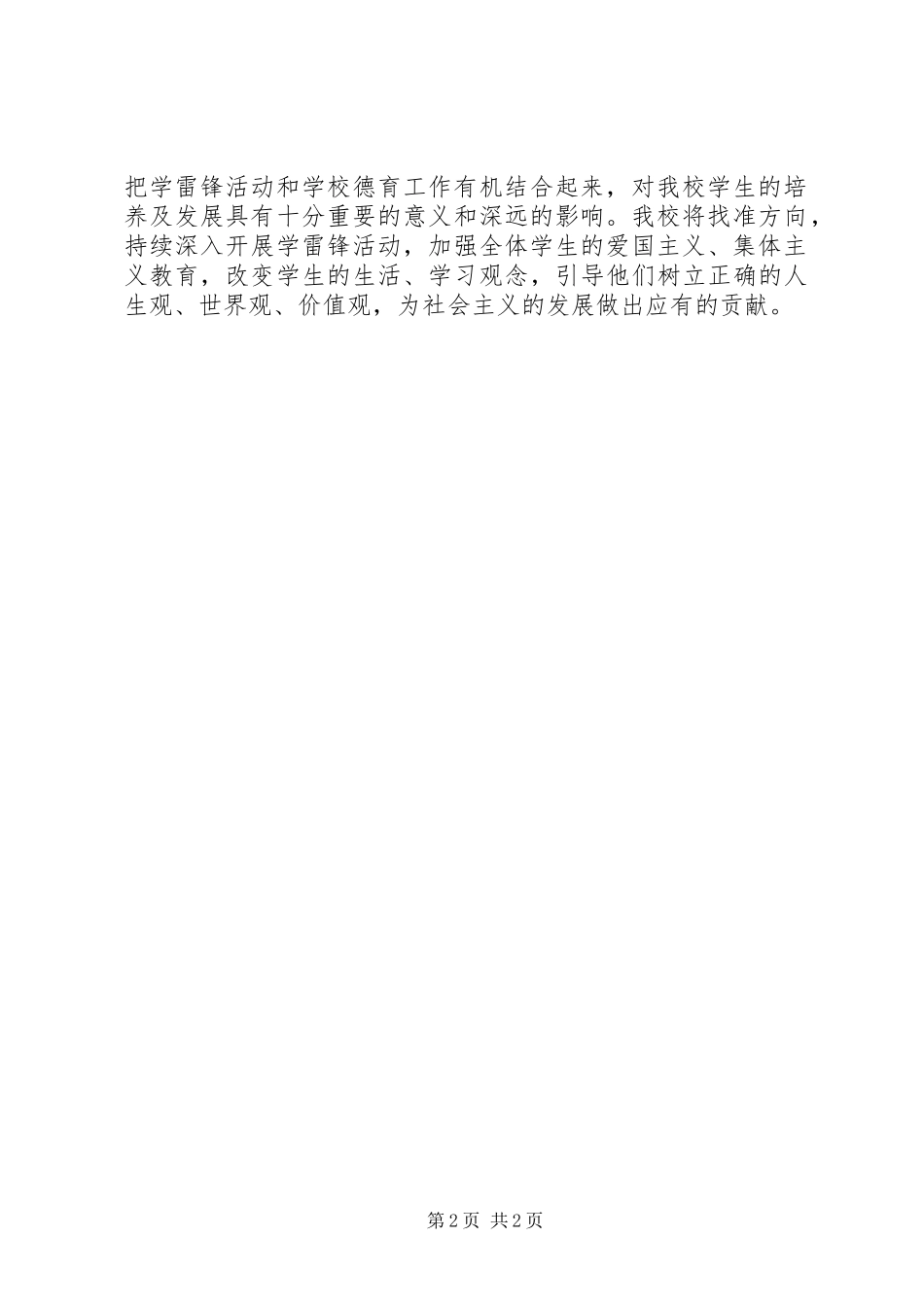 开展学雷锋活动总结_第2页