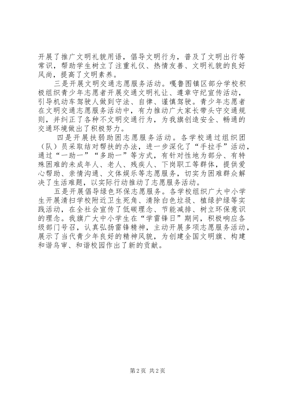 开展学雷锋志愿服务活动情况汇报_第2页