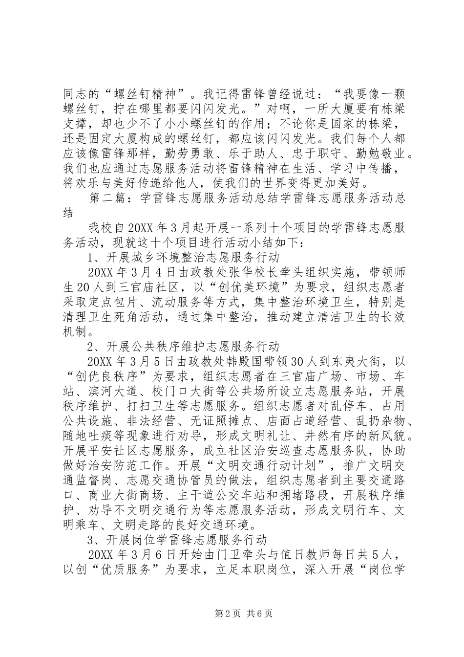 开展学雷锋志愿服务活动总结_第2页