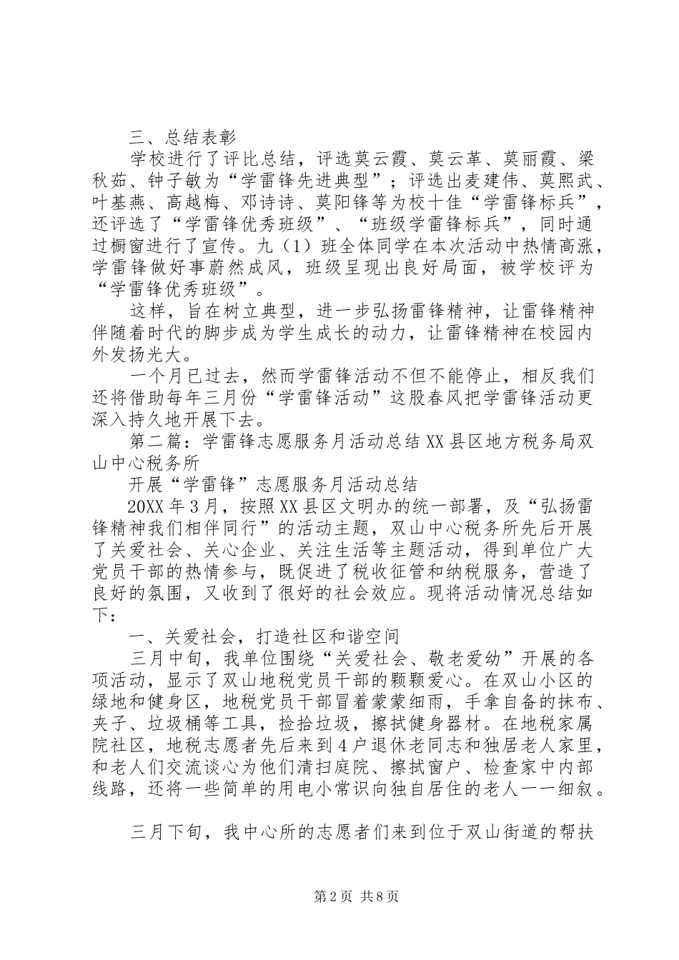 开展学雷锋志愿服务月活动总结_第2页