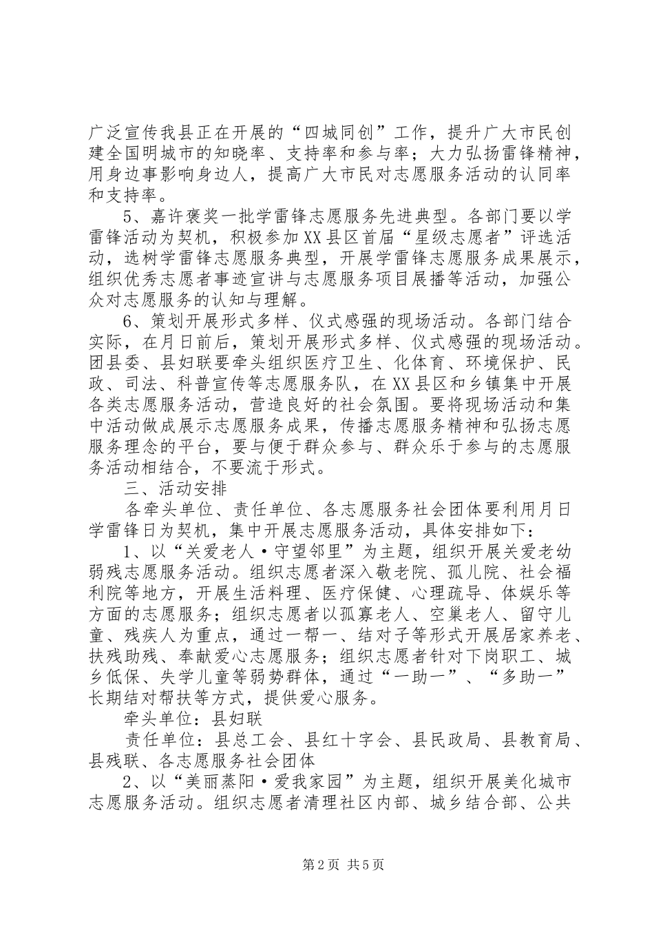 开展学雷锋志愿服务主题宣传与实践活动方案_第2页