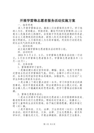 开展学雷锋志愿者服务活动实施方案