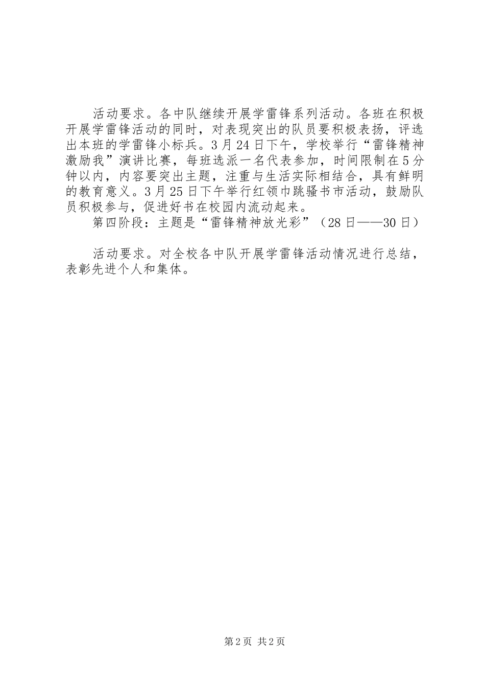 开展学雷锋主题教育活动的方案_第2页