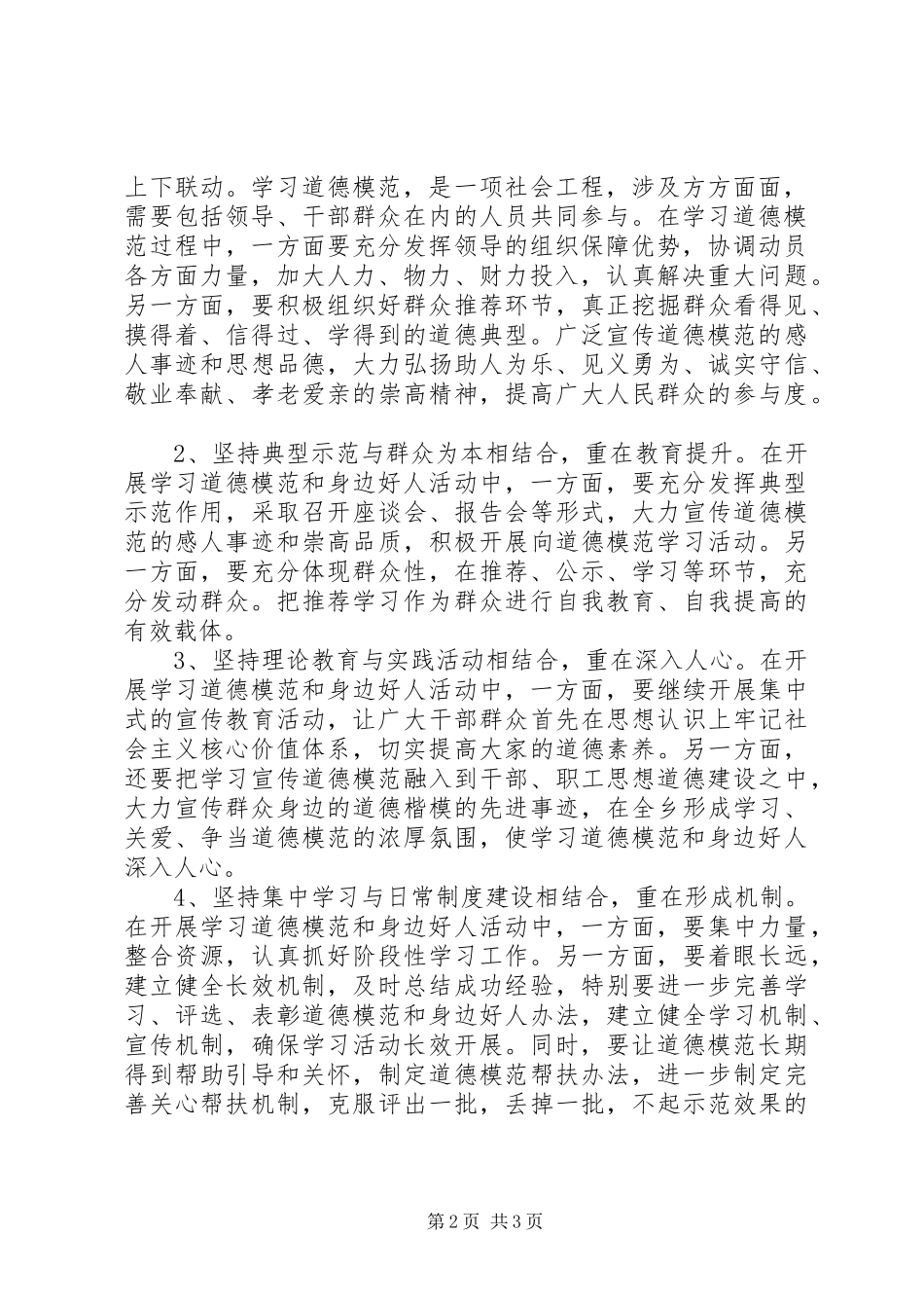 开展学习道德模范和身边好人活动工作总结_第2页