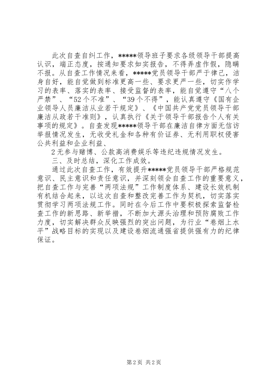 开展学习贯彻两项法规工作情况汇报_第2页