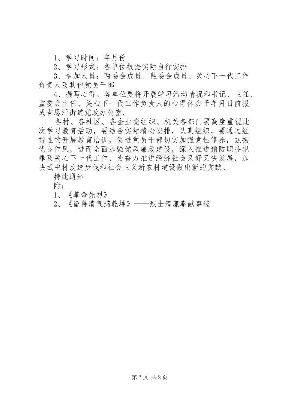 开展学习教育培训活动_第2页