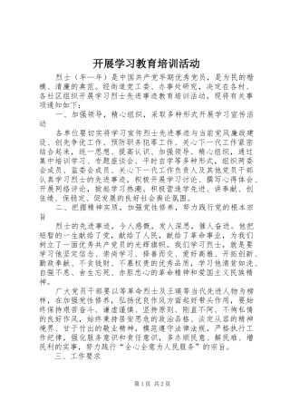 开展学习教育培训活动