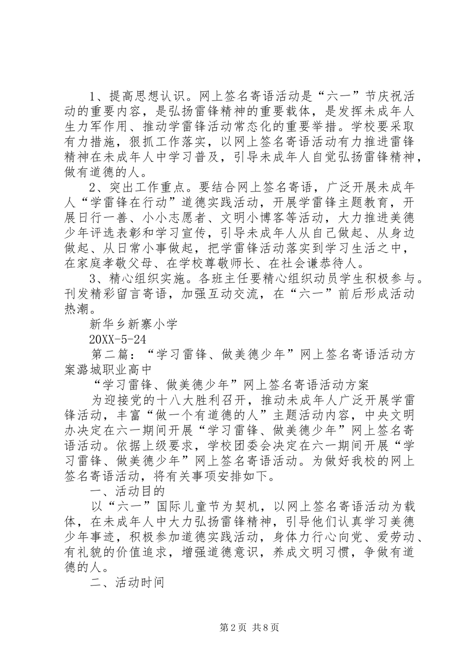 开展学习雷锋_第2页