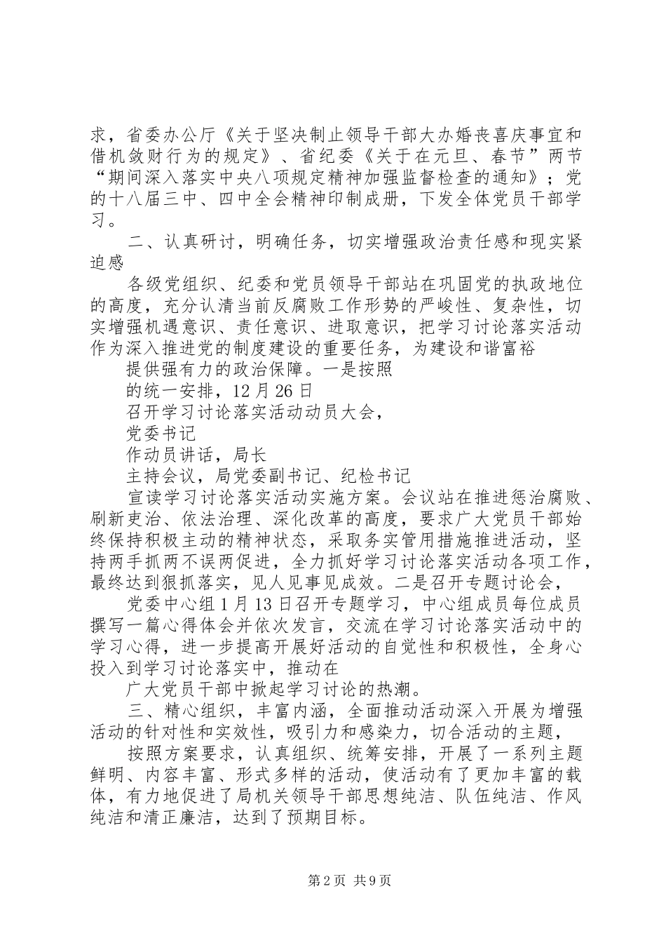 开展学习讨论落实活动情况的报告_第2页
