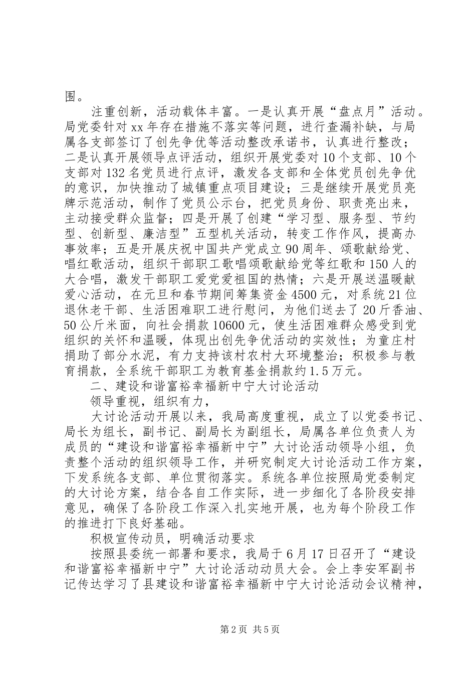 开展学习型党组织建设创先争优大讨论活动情况汇报_第2页