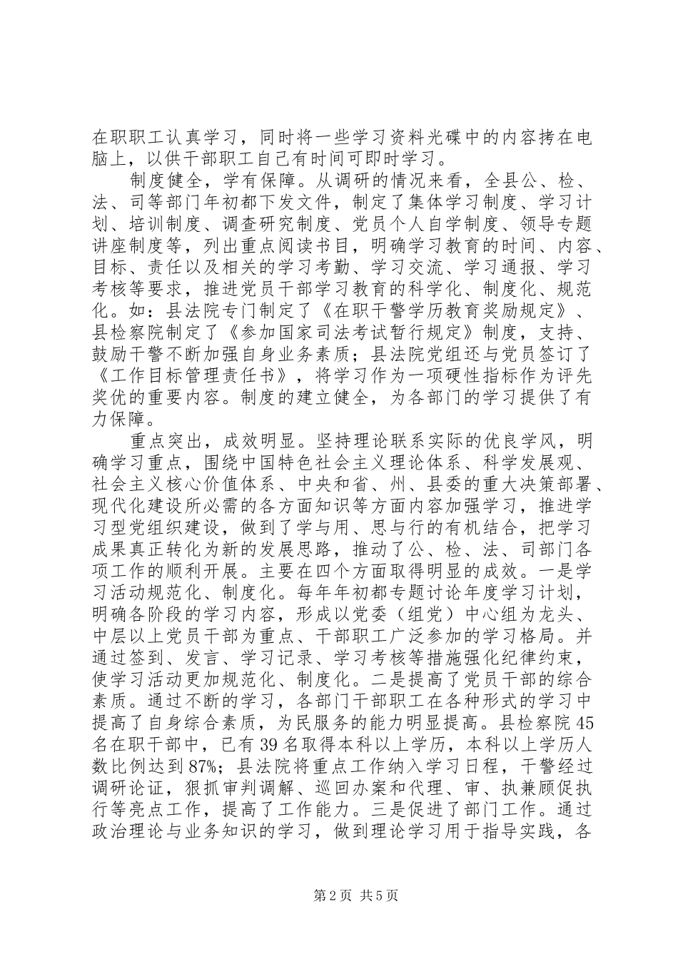 开展学习型党组织建设活动调研报告_第2页