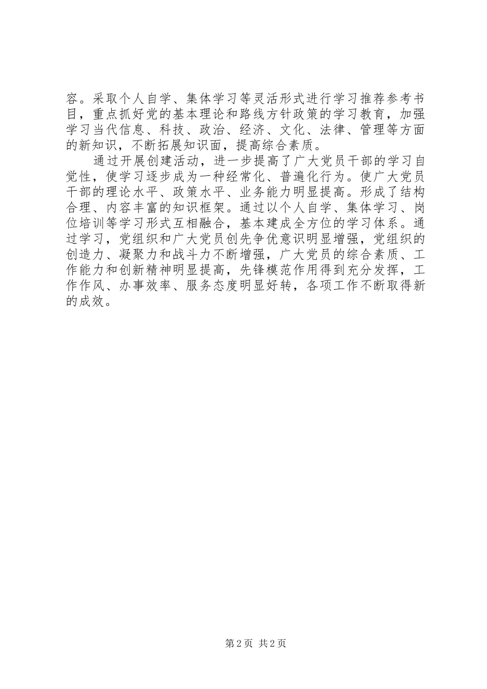 开展学习型党组织建设活动情况汇报_第2页