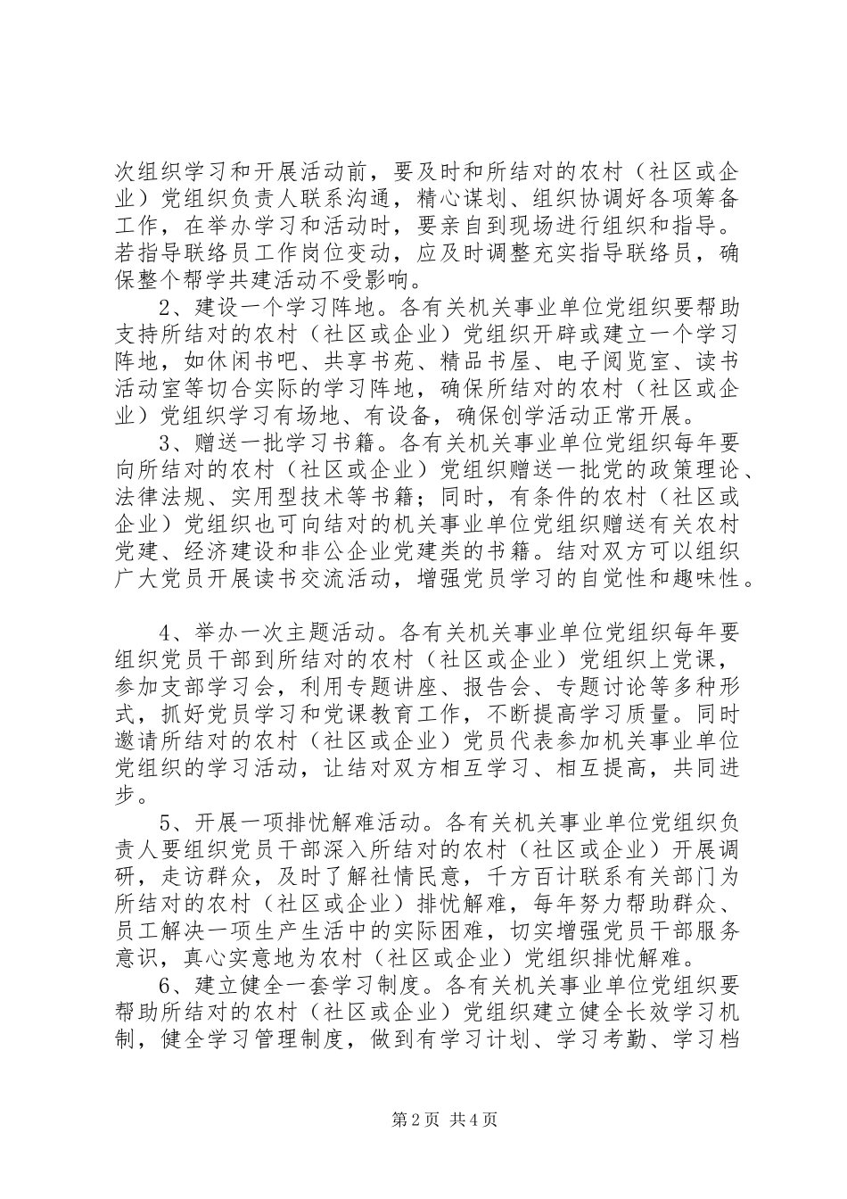 开展学习型党组织双百结对帮学共建活动实施方案_第2页