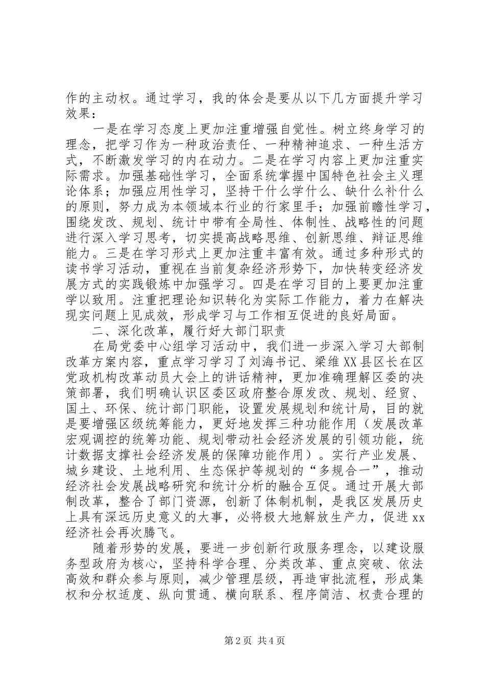 开展学习型机关党组织建设心得体会_第2页