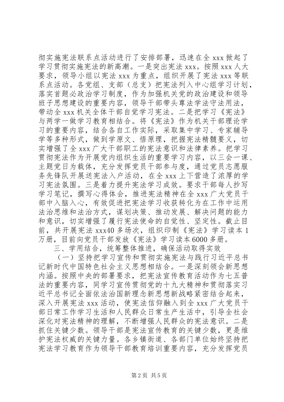 开展学习宣传和贯彻实施宪法联系点活动进展情况汇报_第2页