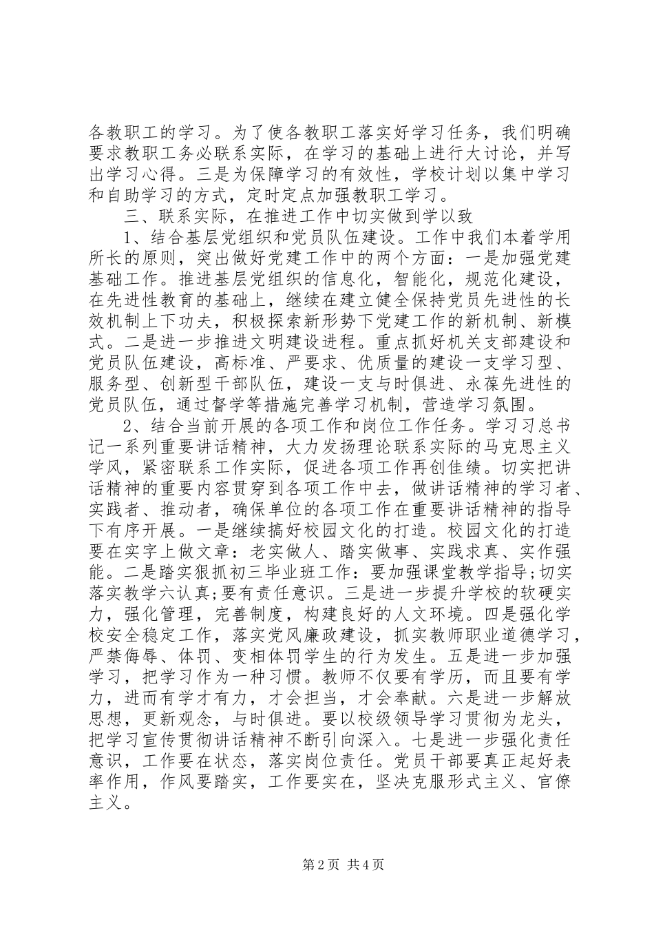 开展学习总书记重要致辞精神活动总结_第2页