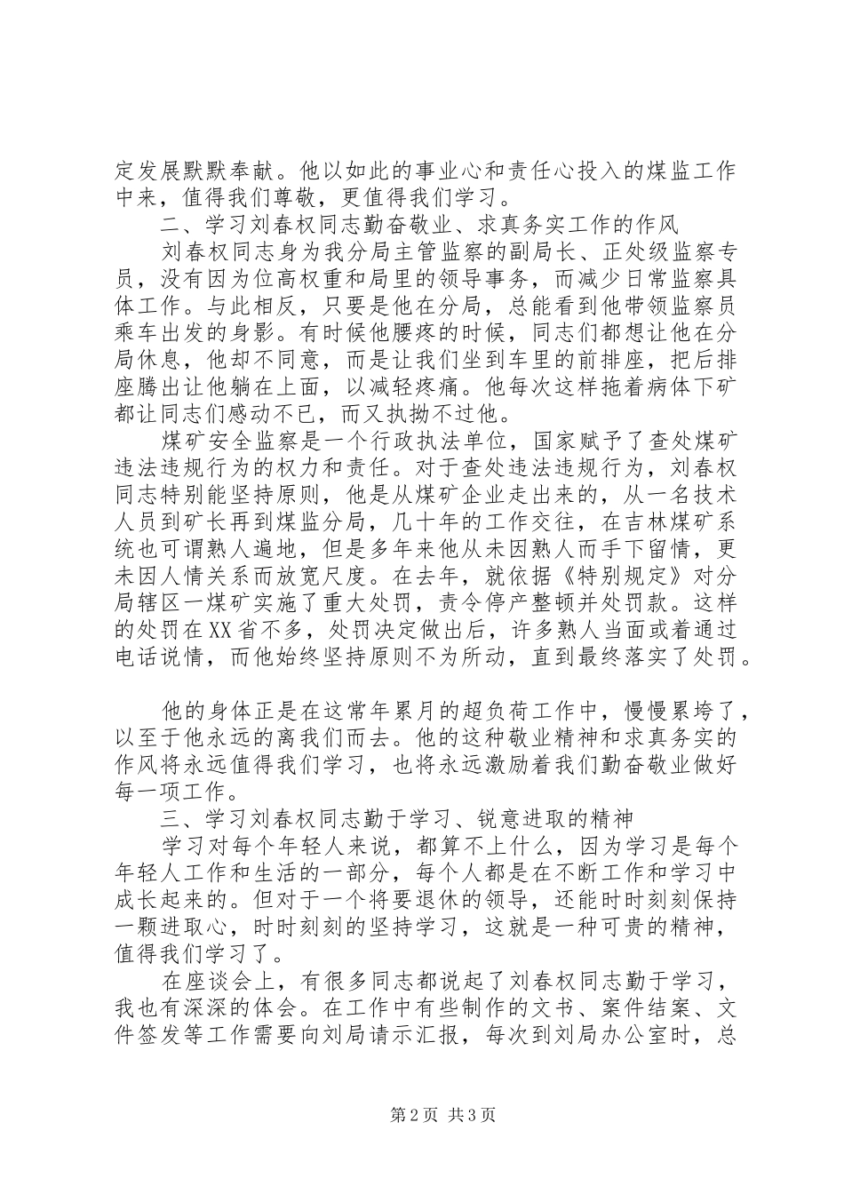 开展学先进找差距心得体会_第2页