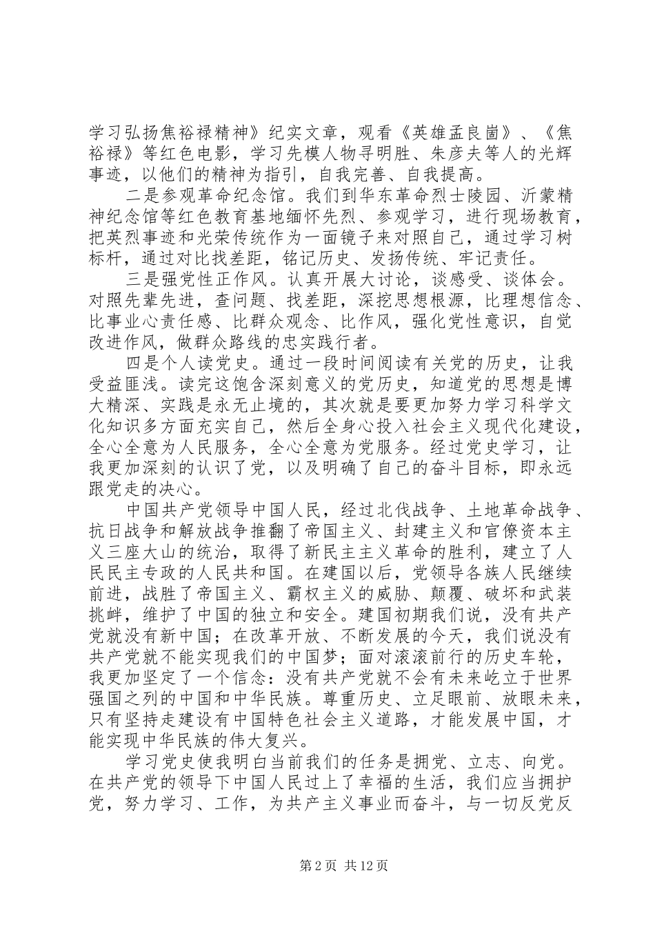 开展学英烈忆传统强党性正作风大讨论的心得体会_第2页