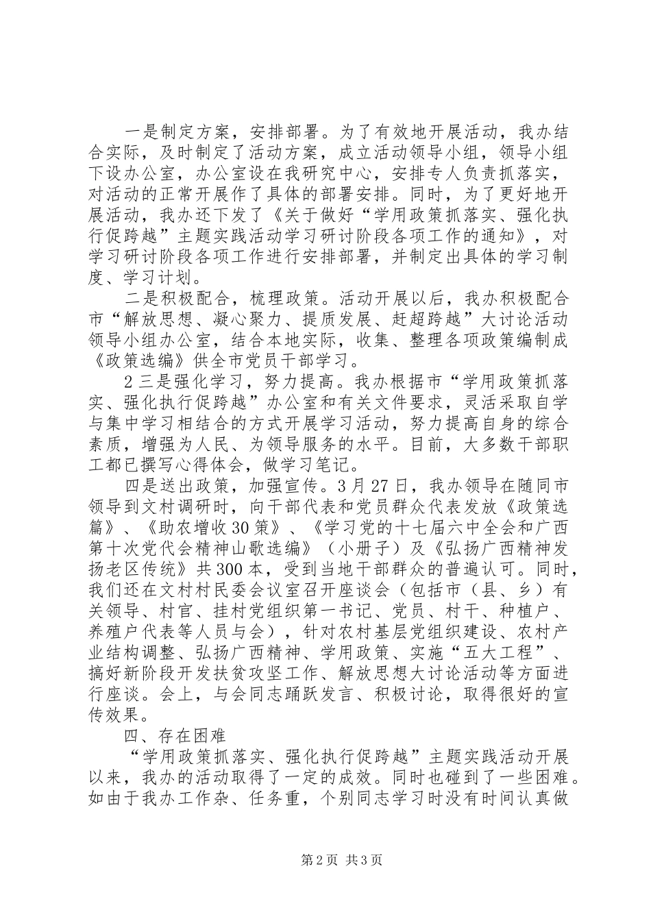 开展学用政策抓落实强化执行促跨越主题实践活动情况汇报_第2页