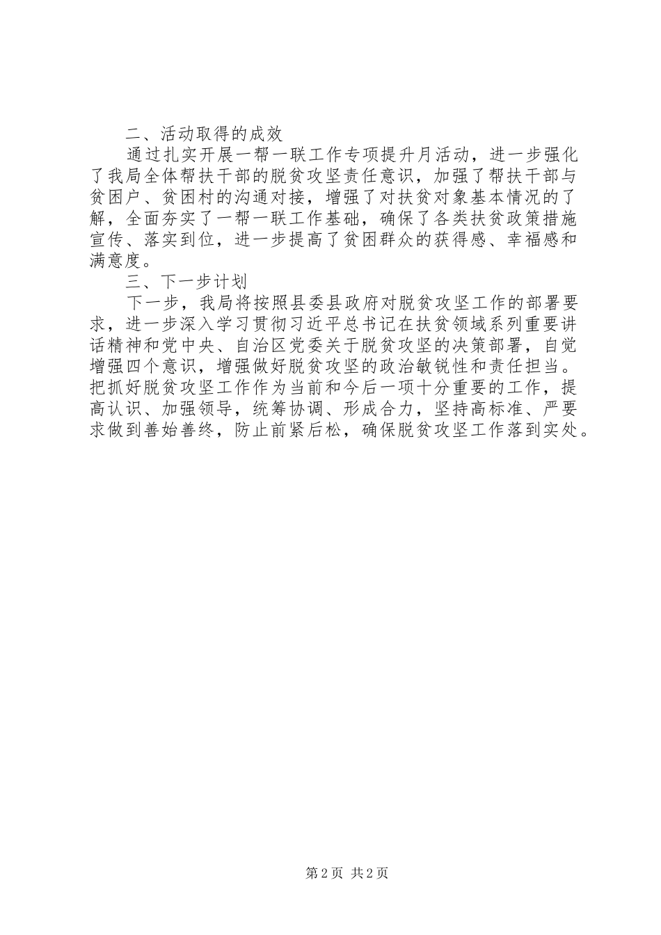 开展一帮一联工作专项提升月活动总结_第2页