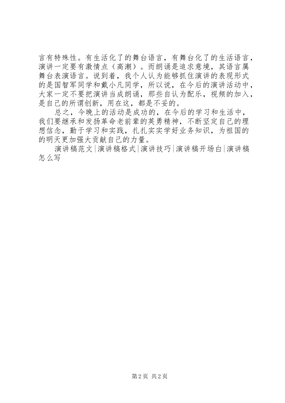 开展一二九主题活动讲话稿_第2页