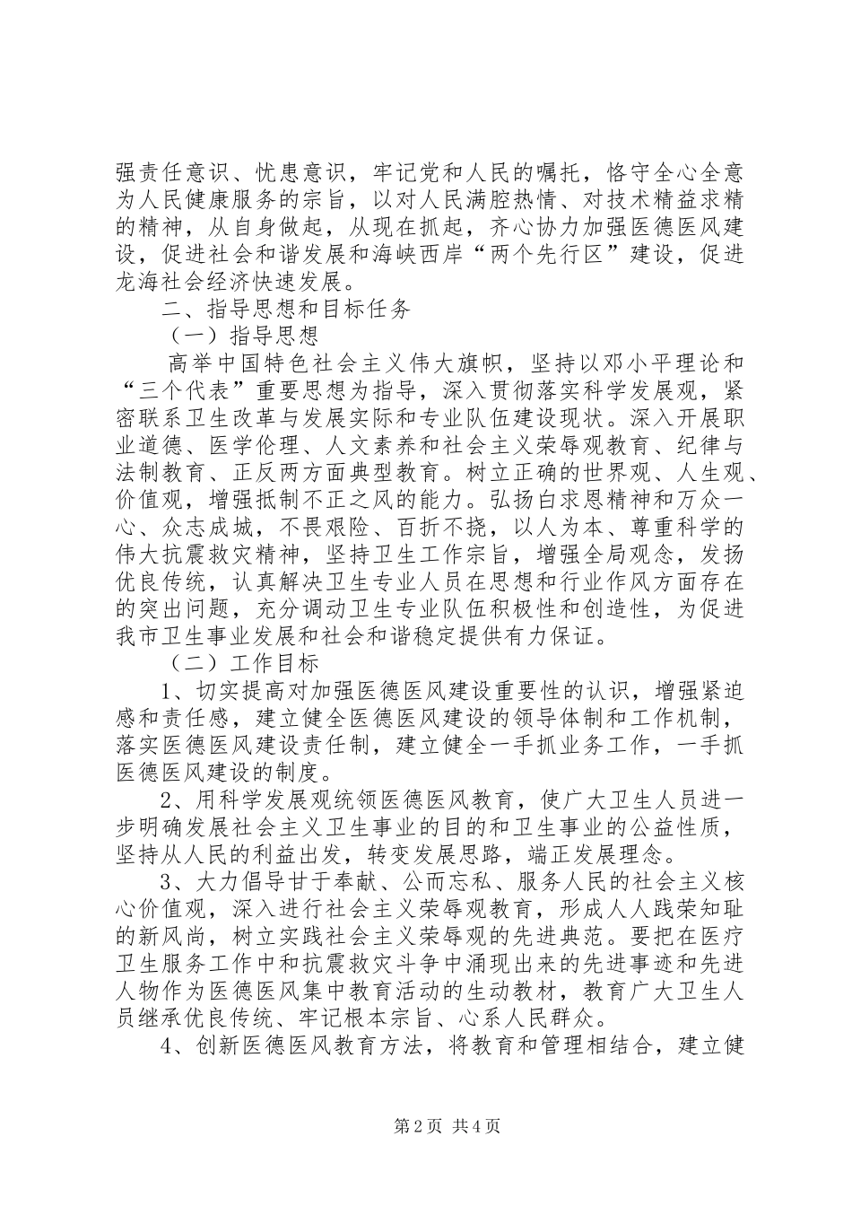 开展医德医风集中教育活动实施方案_第2页