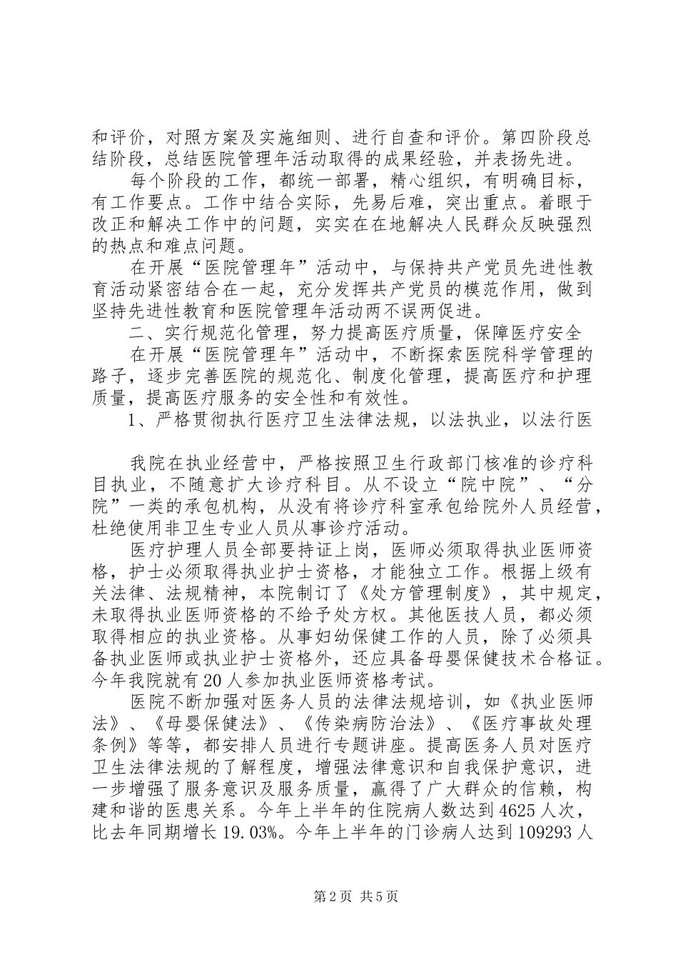 开展医院管理年自查情况汇报_第2页