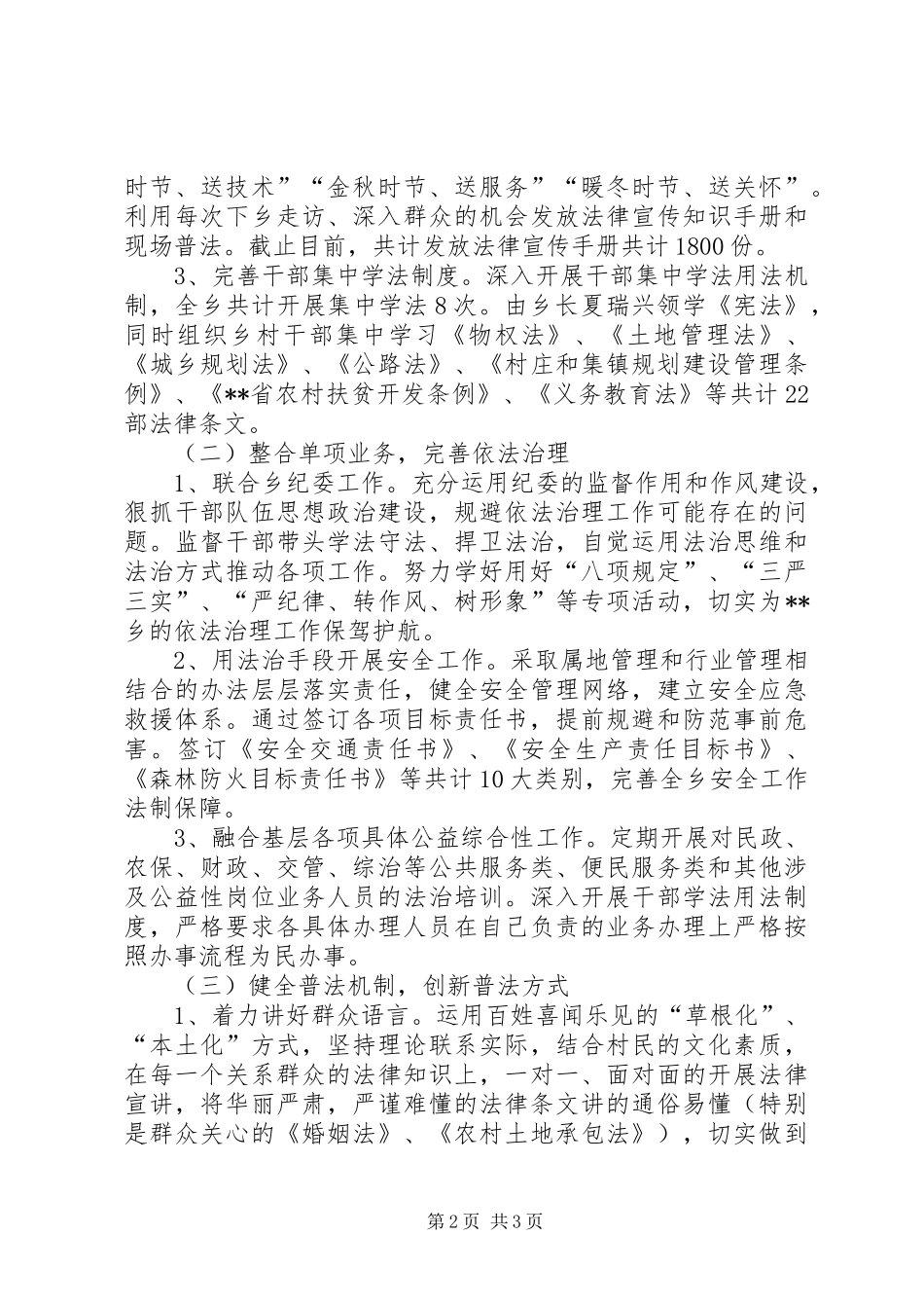 开展依法治理工作经验汇报_第2页