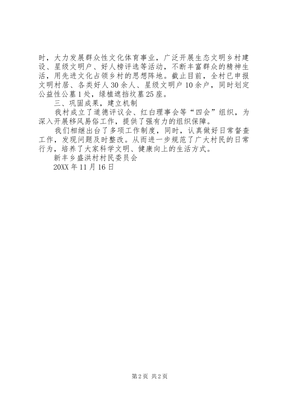 开展移风易俗弘扬时代新风工作总结_第2页