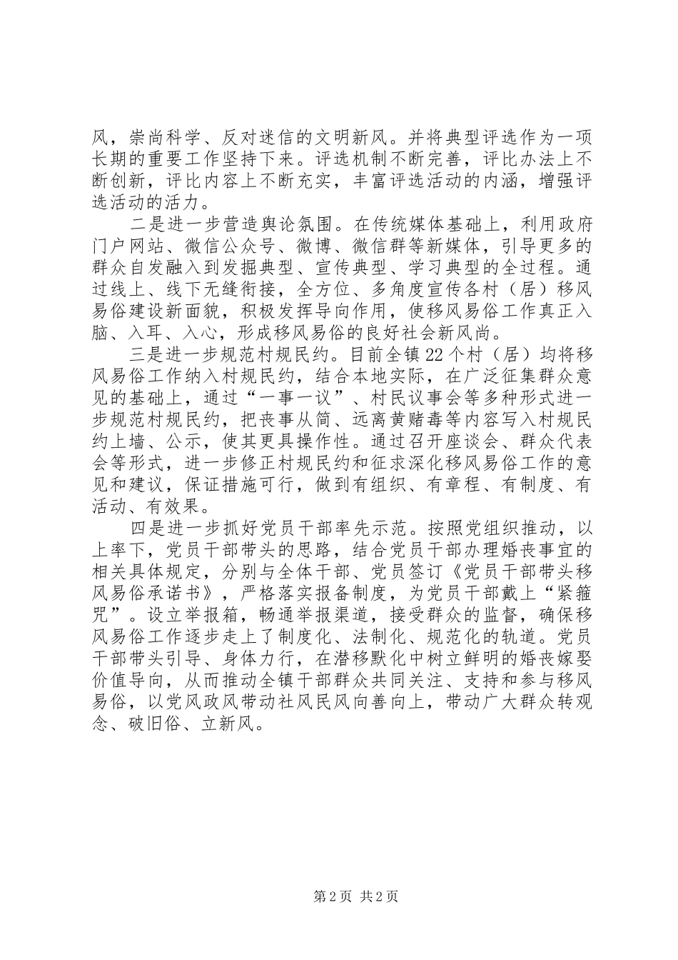 开展移风易俗三率问卷调查工作情况汇报_第2页